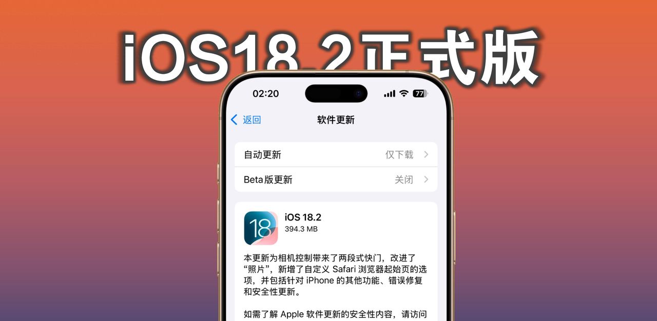 苹果发布 iOS 18.2 正式版，带来超多新功能！ - 宋马