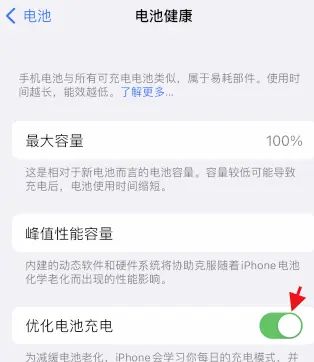 ios16充电卡在80%充不上去了?可试试这几种办法
