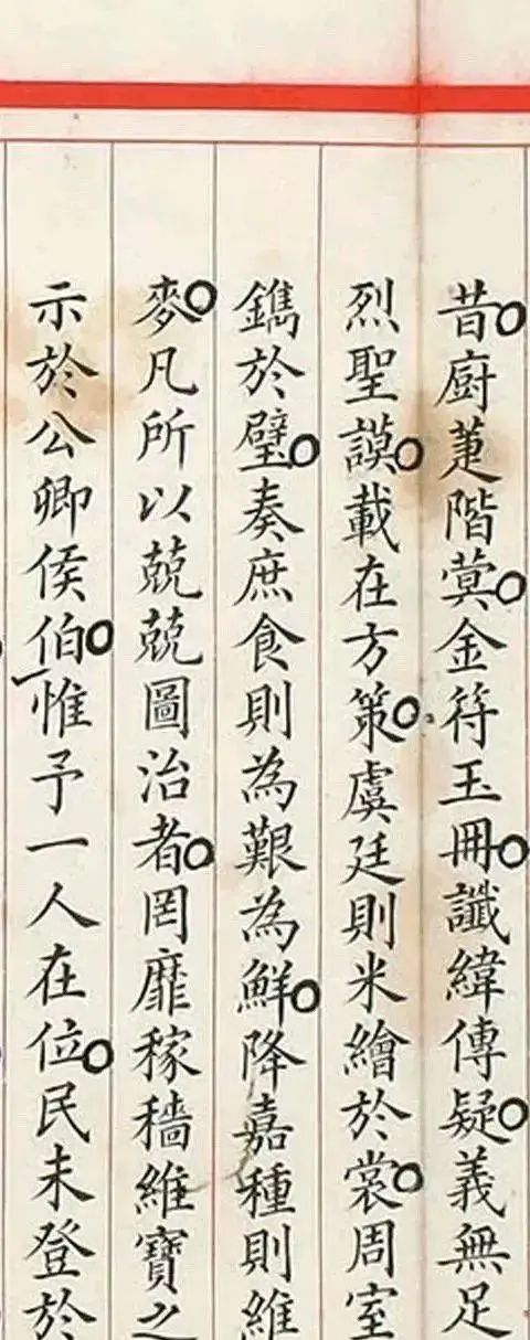 道光年间的状元考卷，书法有多好？书法家水平，旁边小圆圈是何意