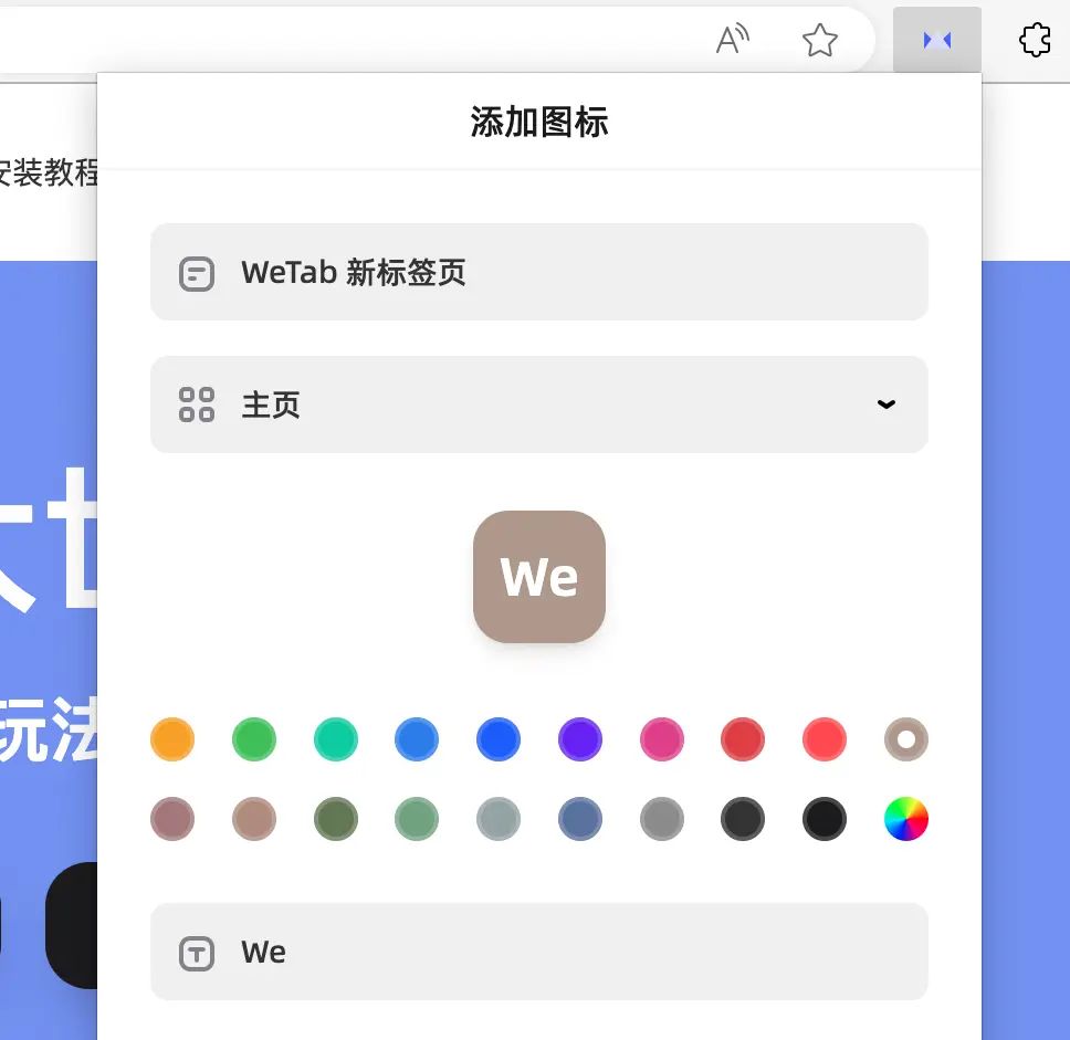 给你的浏览器主页换一种新鲜的布局——WeTab新标签页