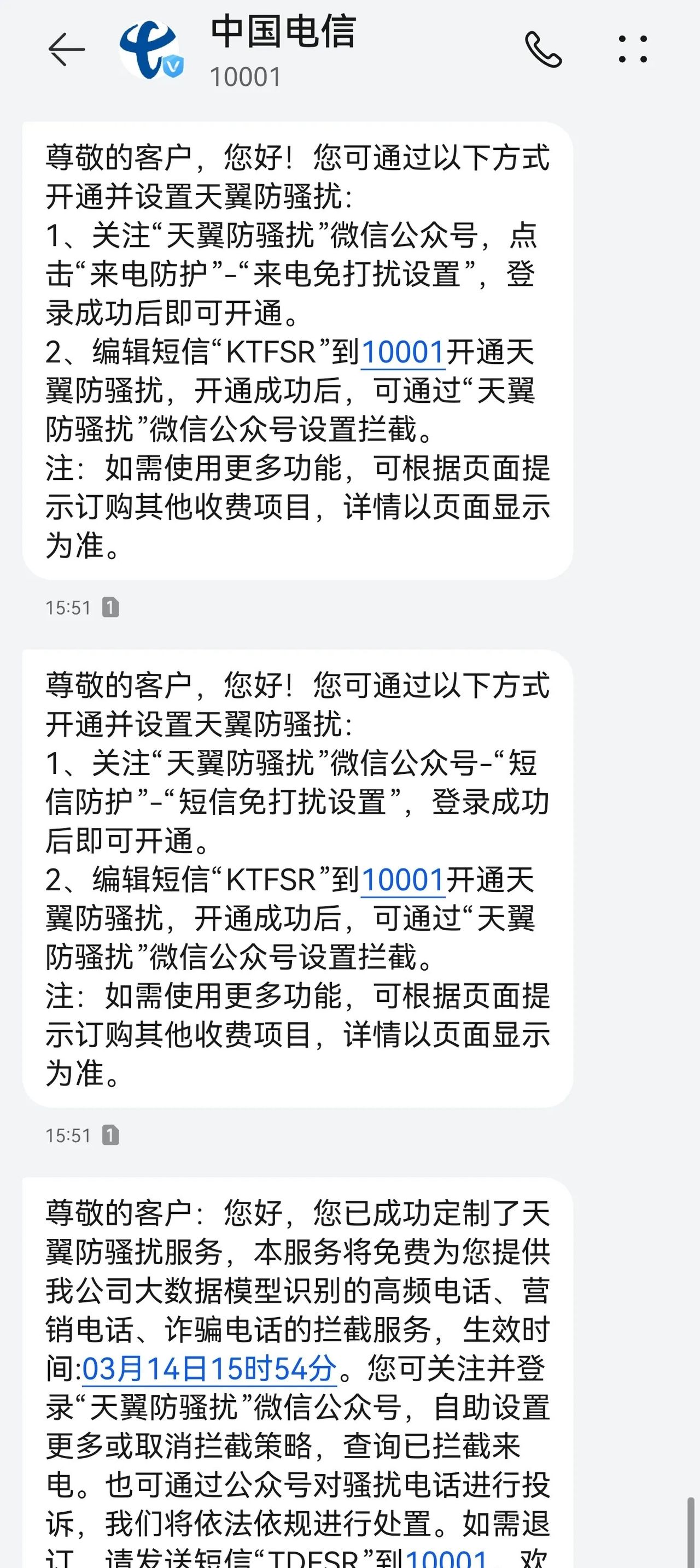 安卓手机使用指南——恶意短信轰炸的应对