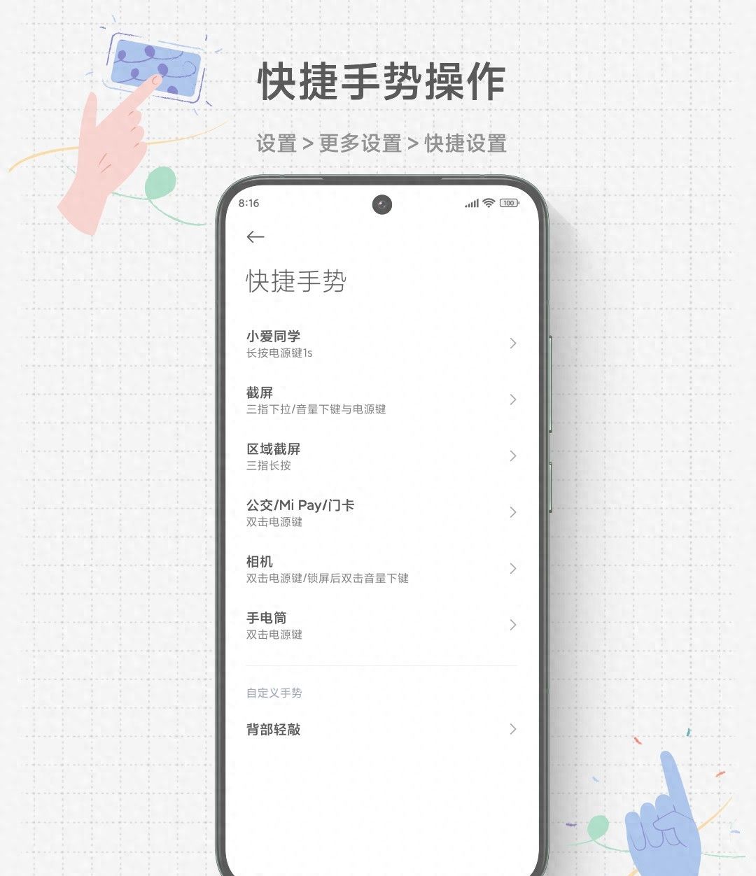 小米澎湃OS 快捷手势操作 - 宋马