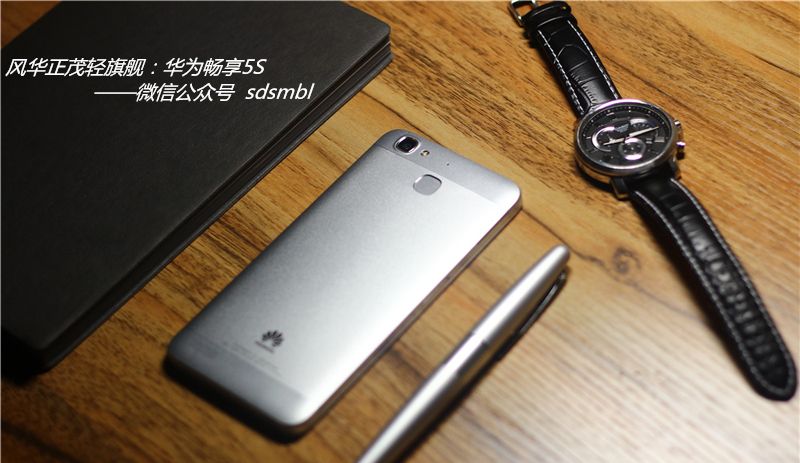 风华正茂轻旗舰：华为畅享5S