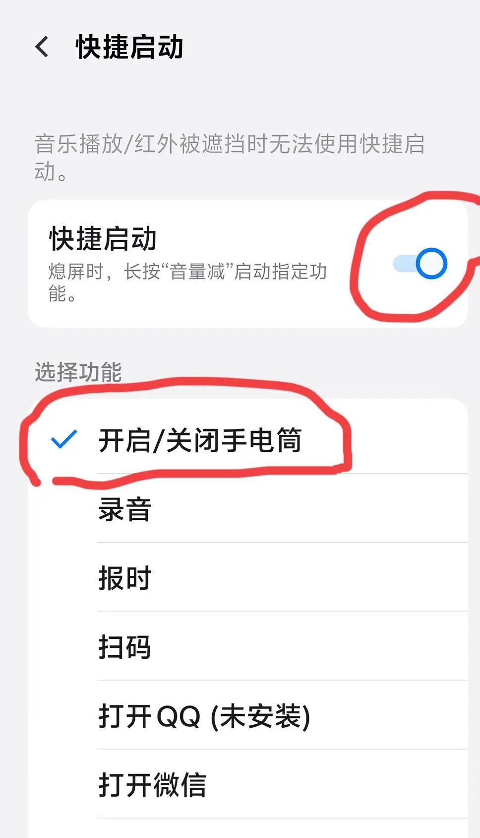 手机的手电筒两种便捷的打开方法