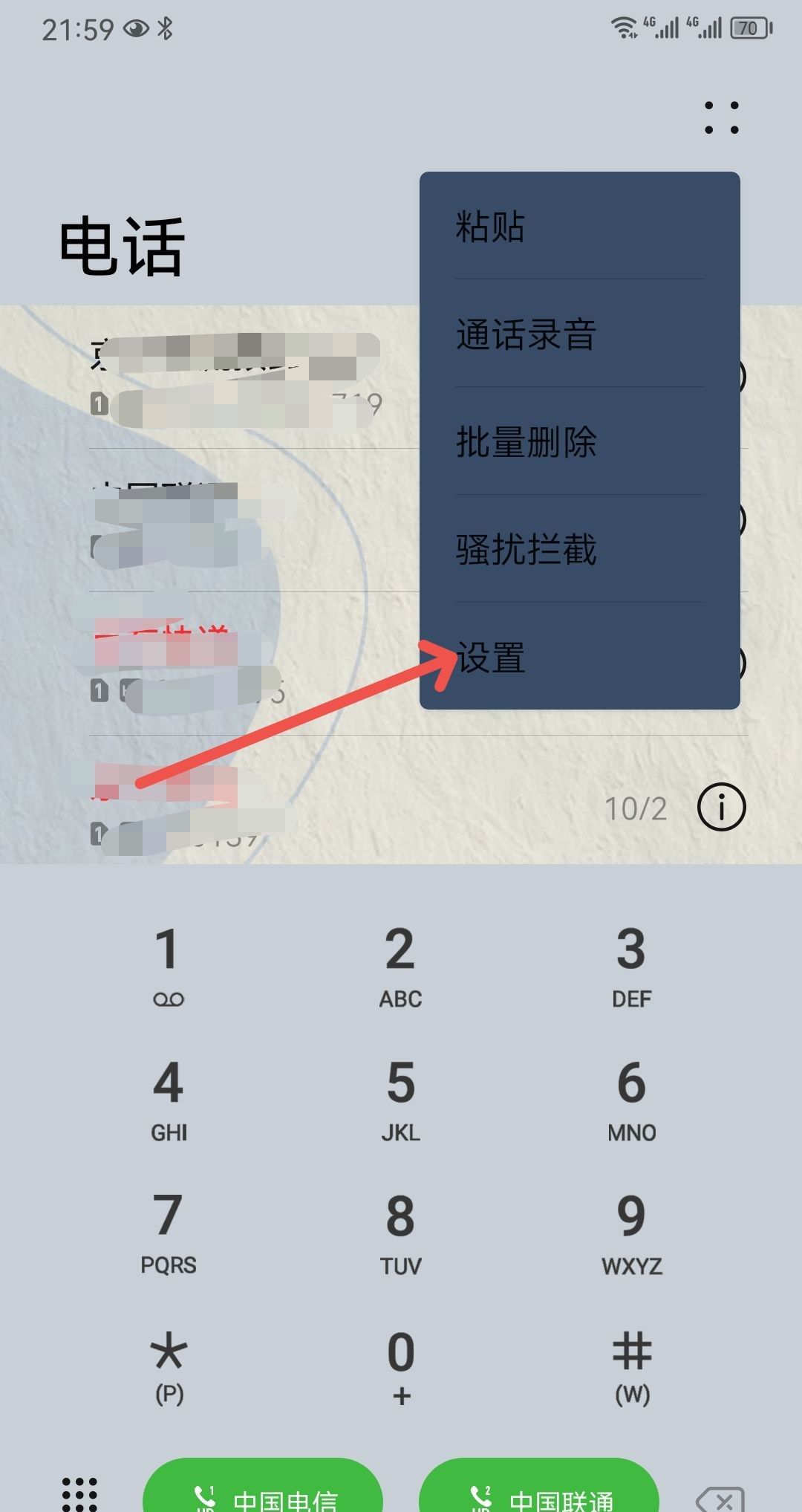 华为手机通话怎么自动录音？