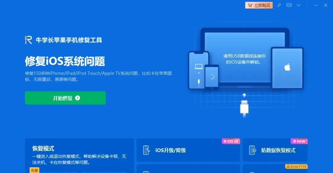 iPhone 更新或恢复iOS26beta2时卡在恢复模式的4个解决方法