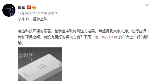 谈谈小米11的充电器营销