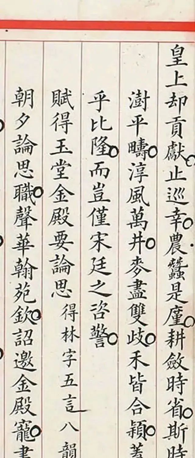 道光年间的状元考卷，书法有多好？书法家水平，旁边小圆圈是何意