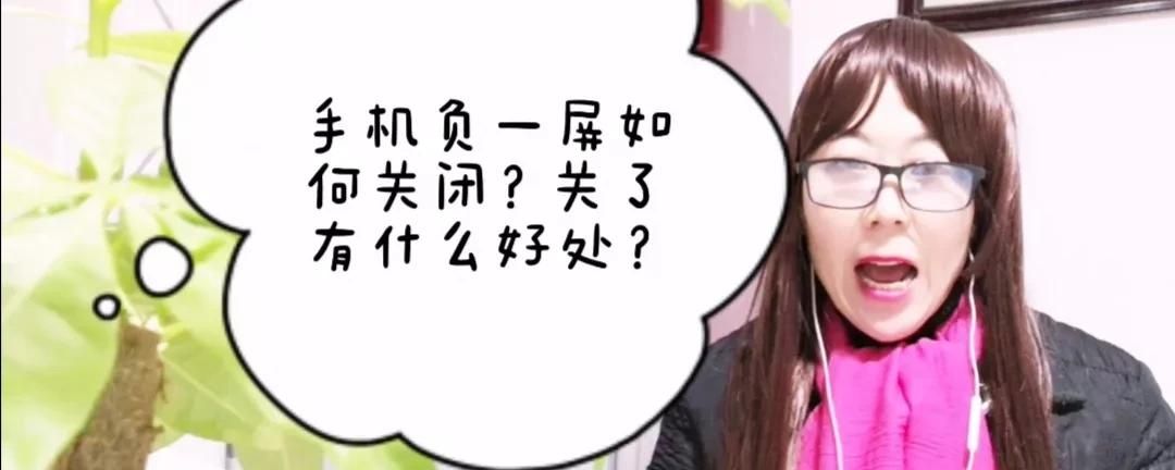 手机的负一屏如何关闭？关闭后有什么好处？看完秒懂