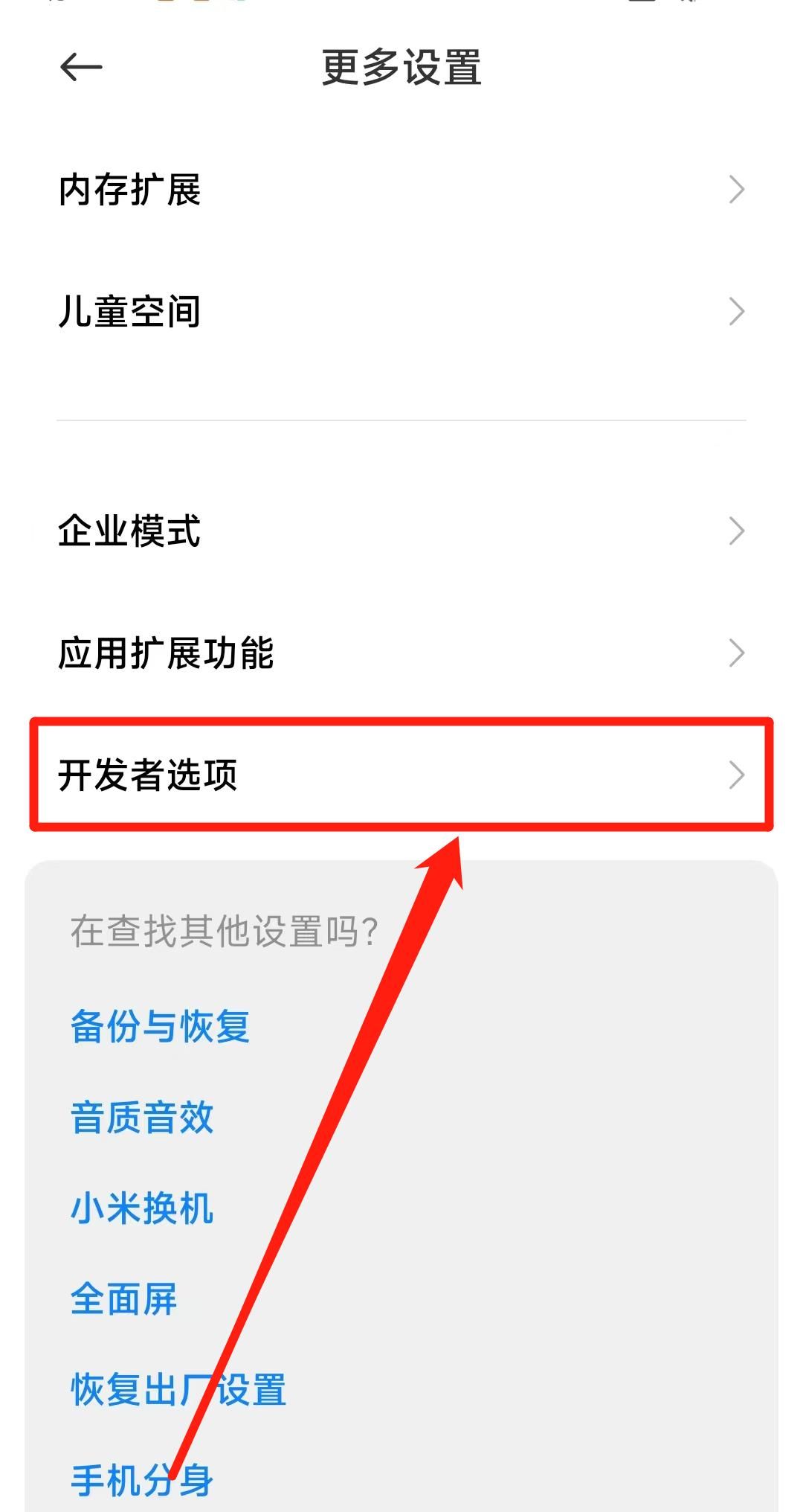99%的人都不知道，手机开发者模式，如何快速打开！