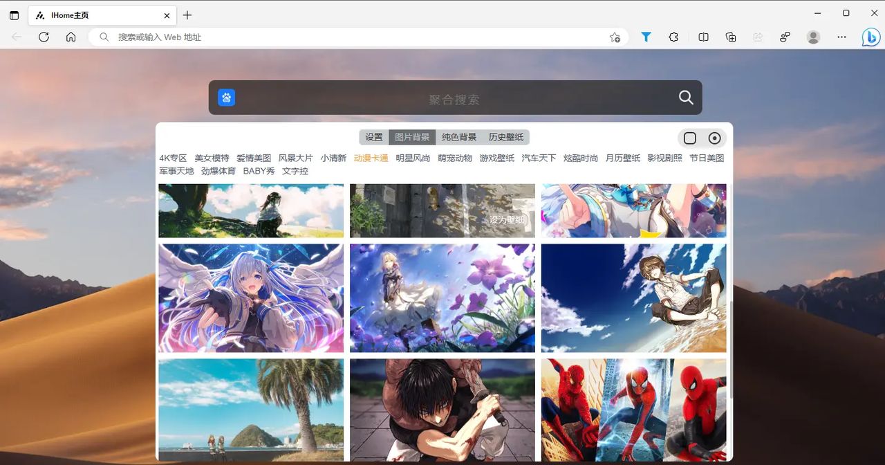 浏览器新标签页插件—IHome主页