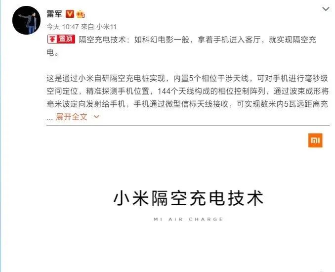 小米隔空充电？是真牛逼？还是吹牛逼？