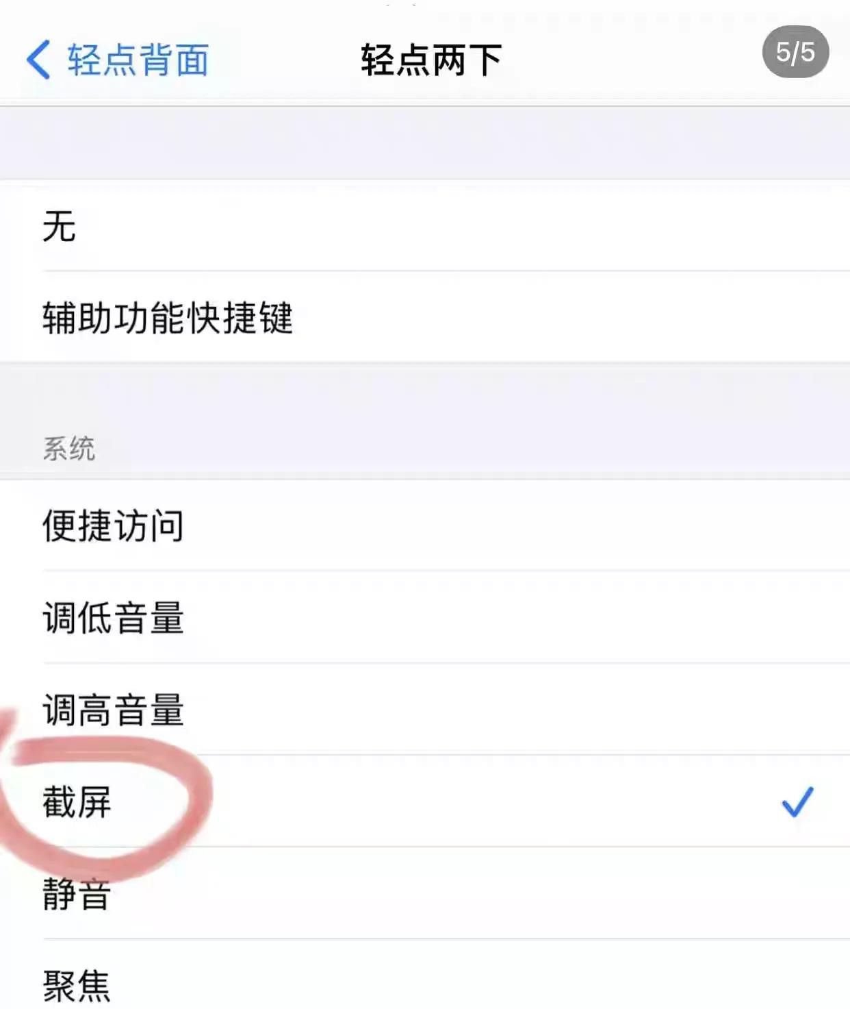 苹果手机这个隐藏功能太香了！快速截屏，再也不羡慕安装手机了