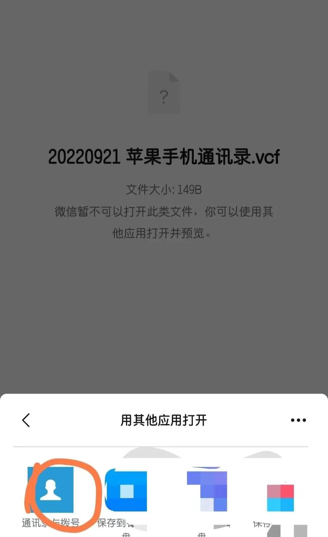 苹果手机通讯录的常用操作技巧
