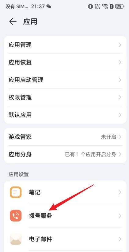 荣耀手机自动录音怎么设置