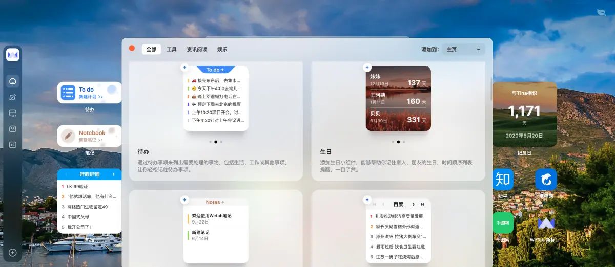给你的浏览器主页换一种新鲜的布局——WeTab新标签页