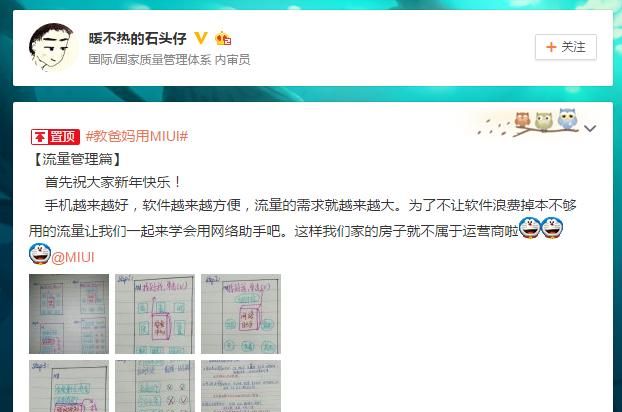 教爸妈用MIUI：别紧张，不就是一张图能解决的问题么？