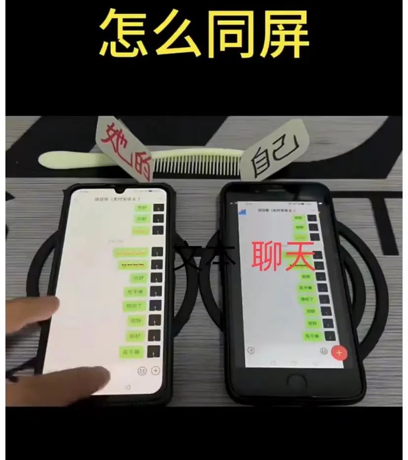 #手机远程监控 #卧底软件 看和前任保持联系都是对下一段感情的不尊重#同步信息