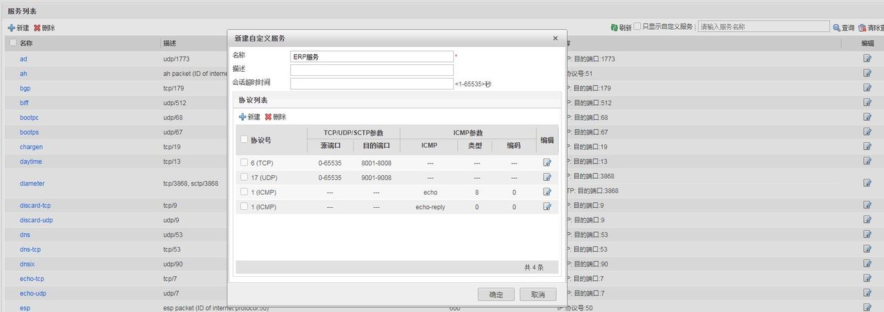 USG6000防火墙配置