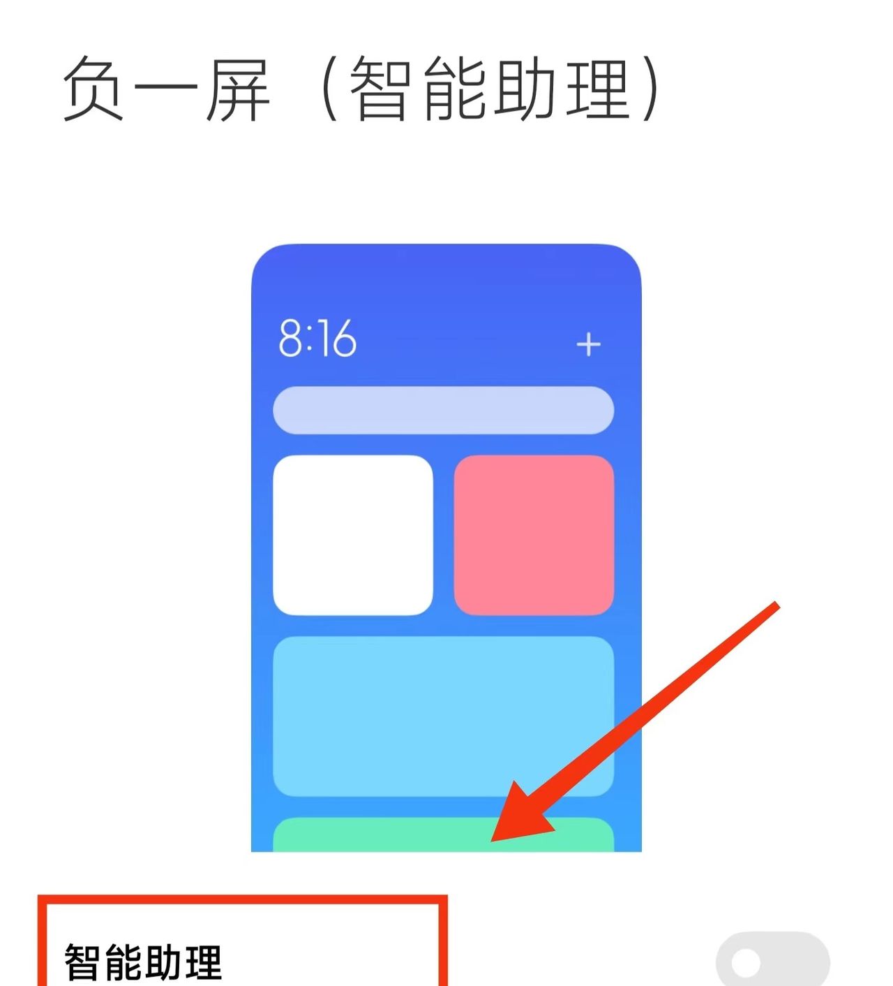 手机的“负一屏”功能是什么？怎样开启？