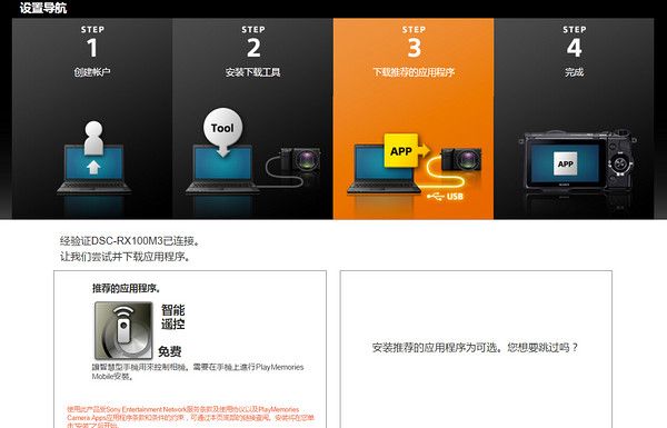 能装APP的相机：SONY 黑卡 RX100 M3 应用简测