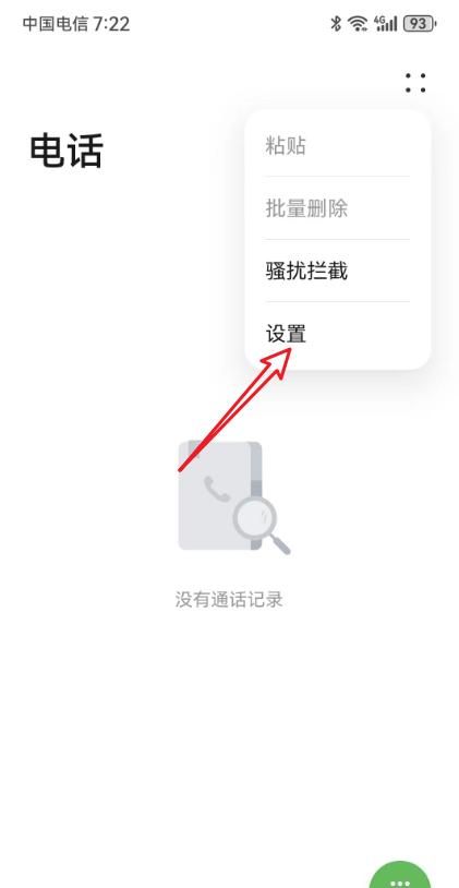 华为手机如何实现边打电话边录音