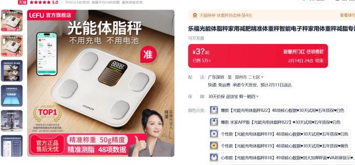 体脂秤选小米、华为？独特光能充电的乐福体脂秤，真香！