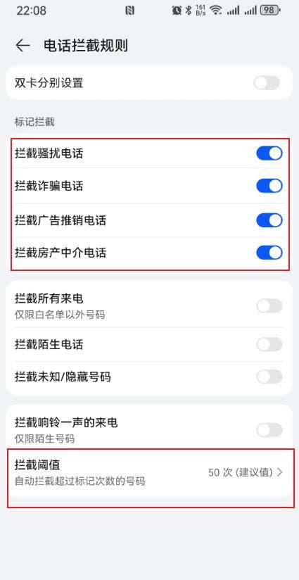 手机陌生号码拦截怎么设置？一文教会你