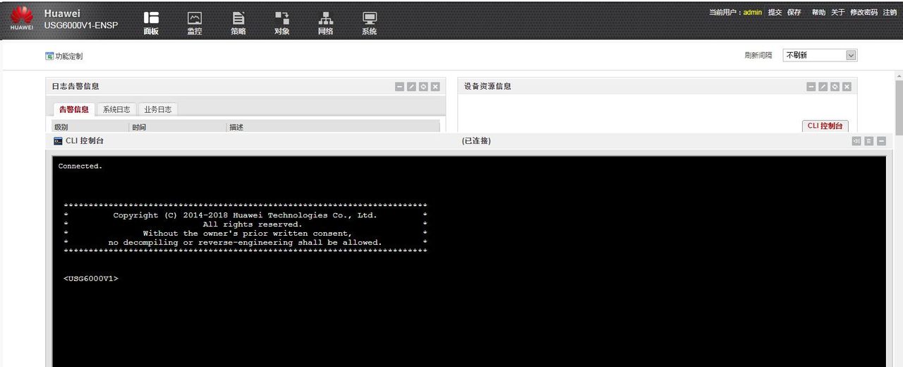USG6000防火墙配置