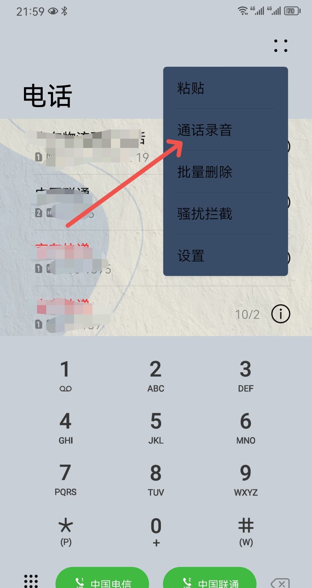 华为手机通话怎么自动录音？
