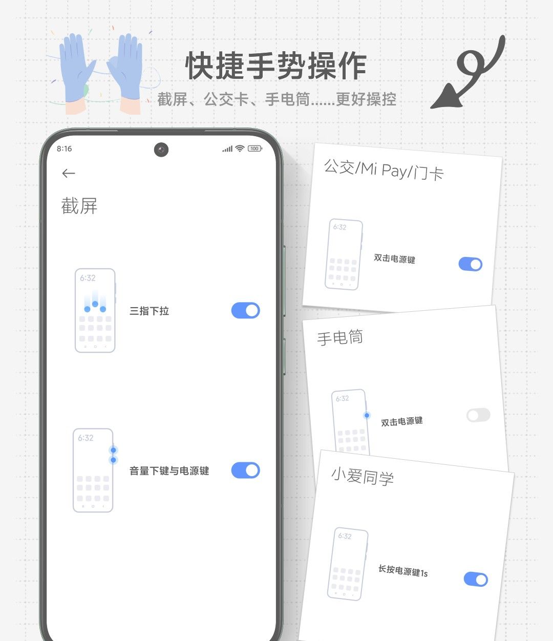 小米澎湃OS 快捷手势操作