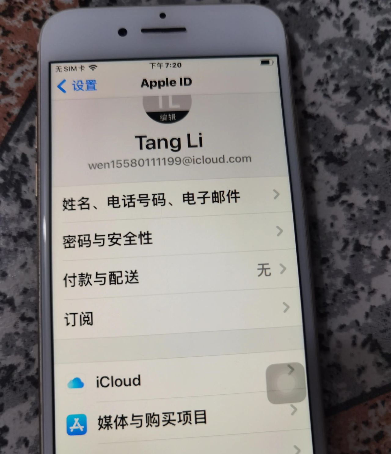 苹果手机通讯录的常用操作技巧