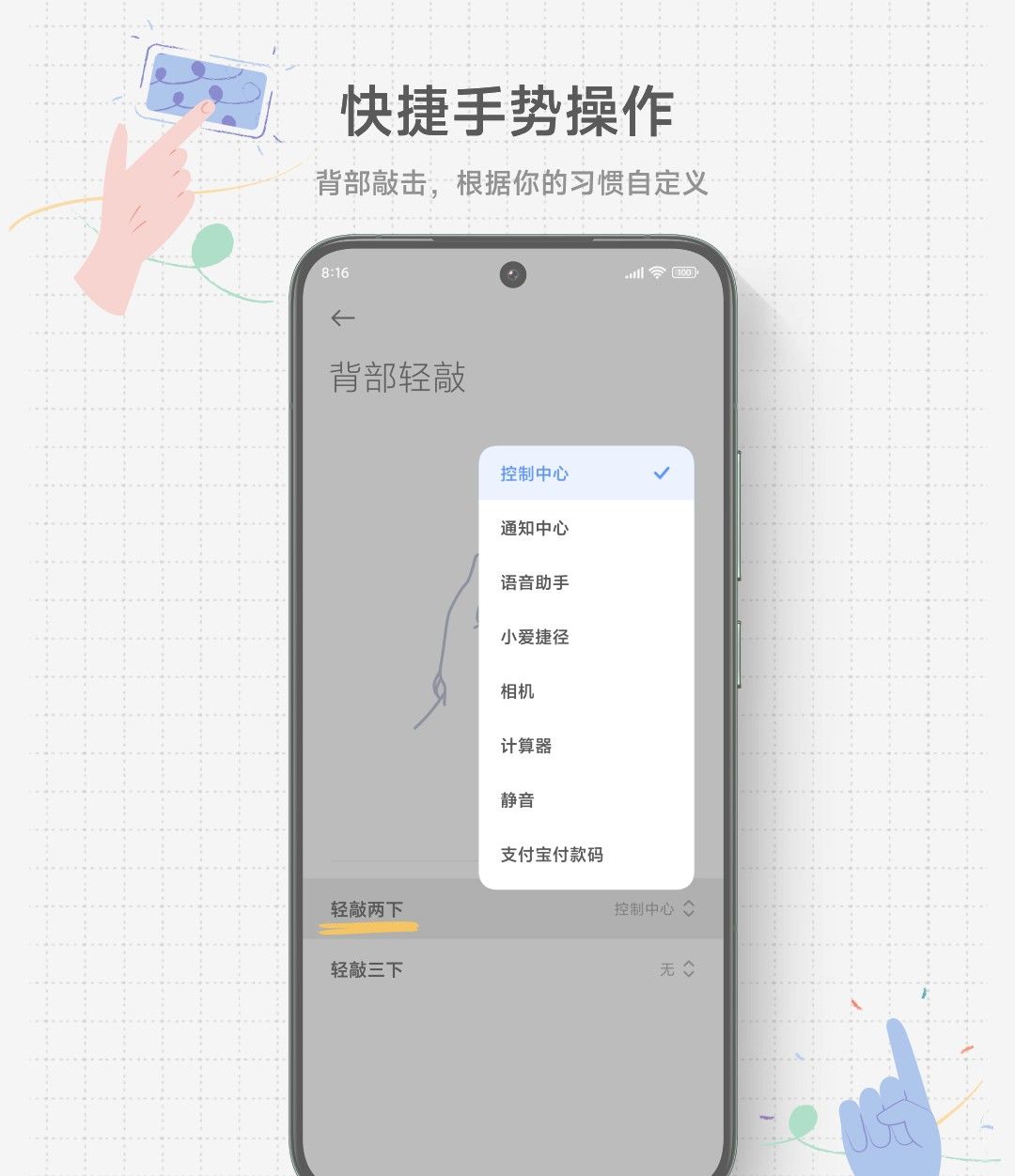 小米澎湃OS 快捷手势操作