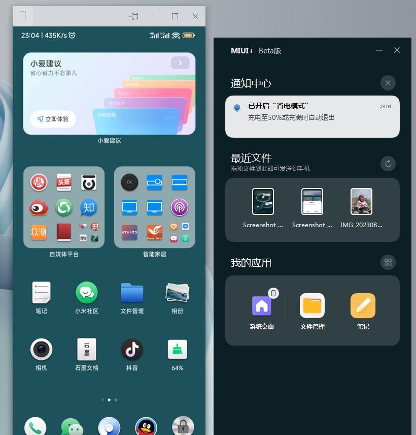 小米手机小屏变大屏，MIUI14投屏技巧盘点，打工人必备技能