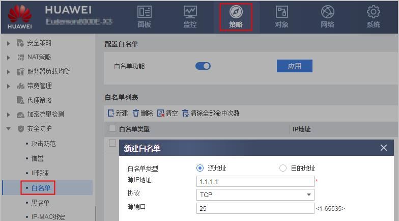 HUAWEI USG防火墙白名单的配置 - 宋马