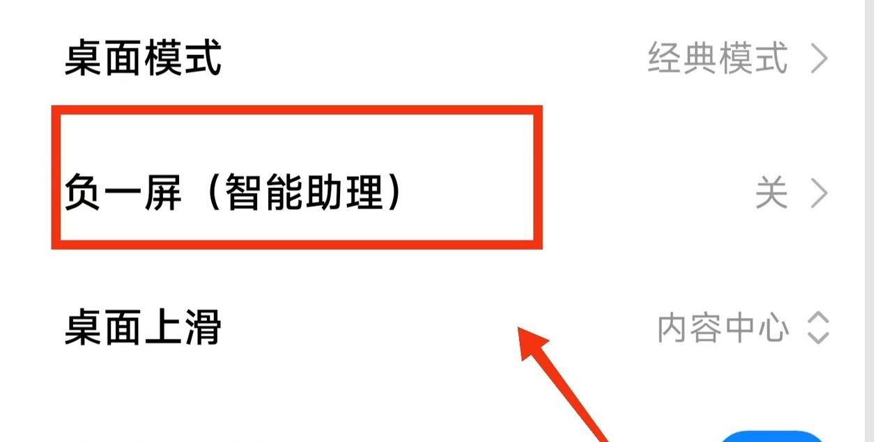 手机的“负一屏”功能是什么？怎样开启？