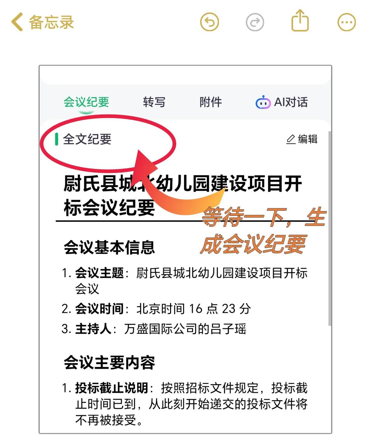 iOS录音转文字解决iOS系统兼容与功能局限，日常录音轻松转换