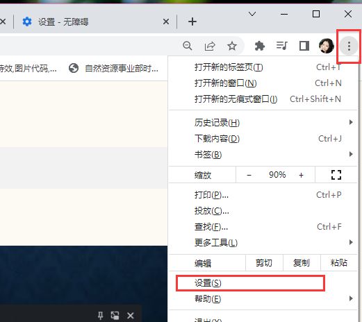 Windows 如何关闭谷歌浏览器看视频弹出实时字幕