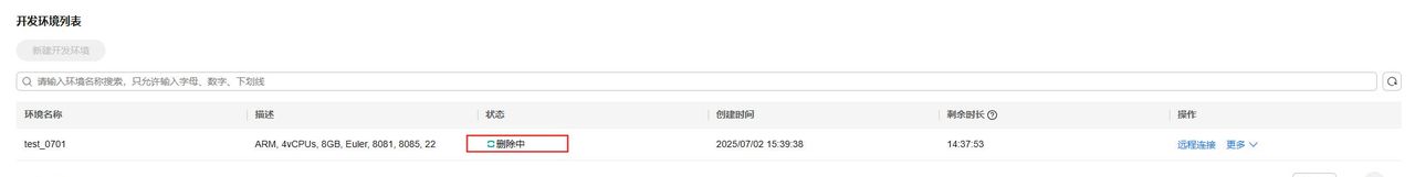 基于华为开发者空间，远程直连云开发环境部署指导手册
