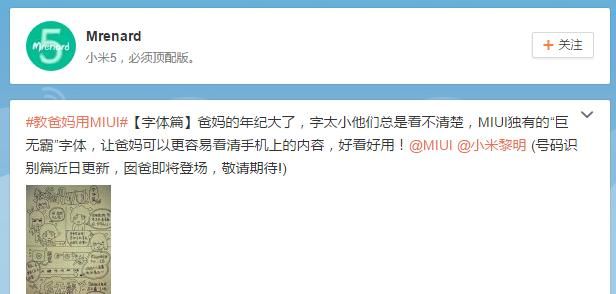 教爸妈用MIUI：别紧张，不就是一张图能解决的问题么？ - 宋马
