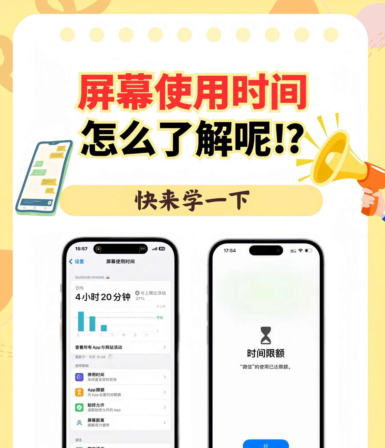 巧用屏幕使用时间，防止iPhone被维修师傅偷窥隐私，杜绝艳照门！