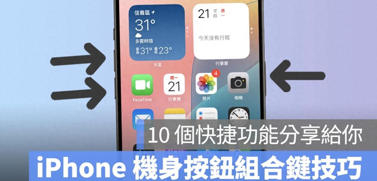 iPhone 还能这么用？10 个组合键技巧，强制重启、拒接电话一键搞定 - 宋马