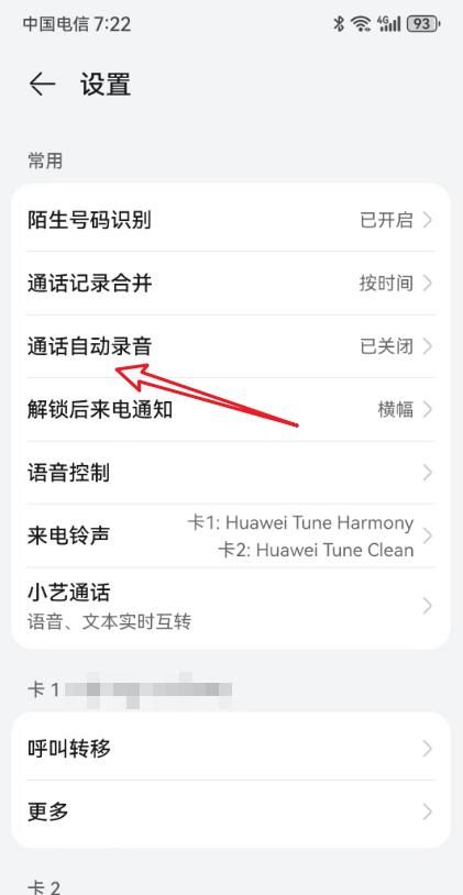 华为手机如何实现边打电话边录音