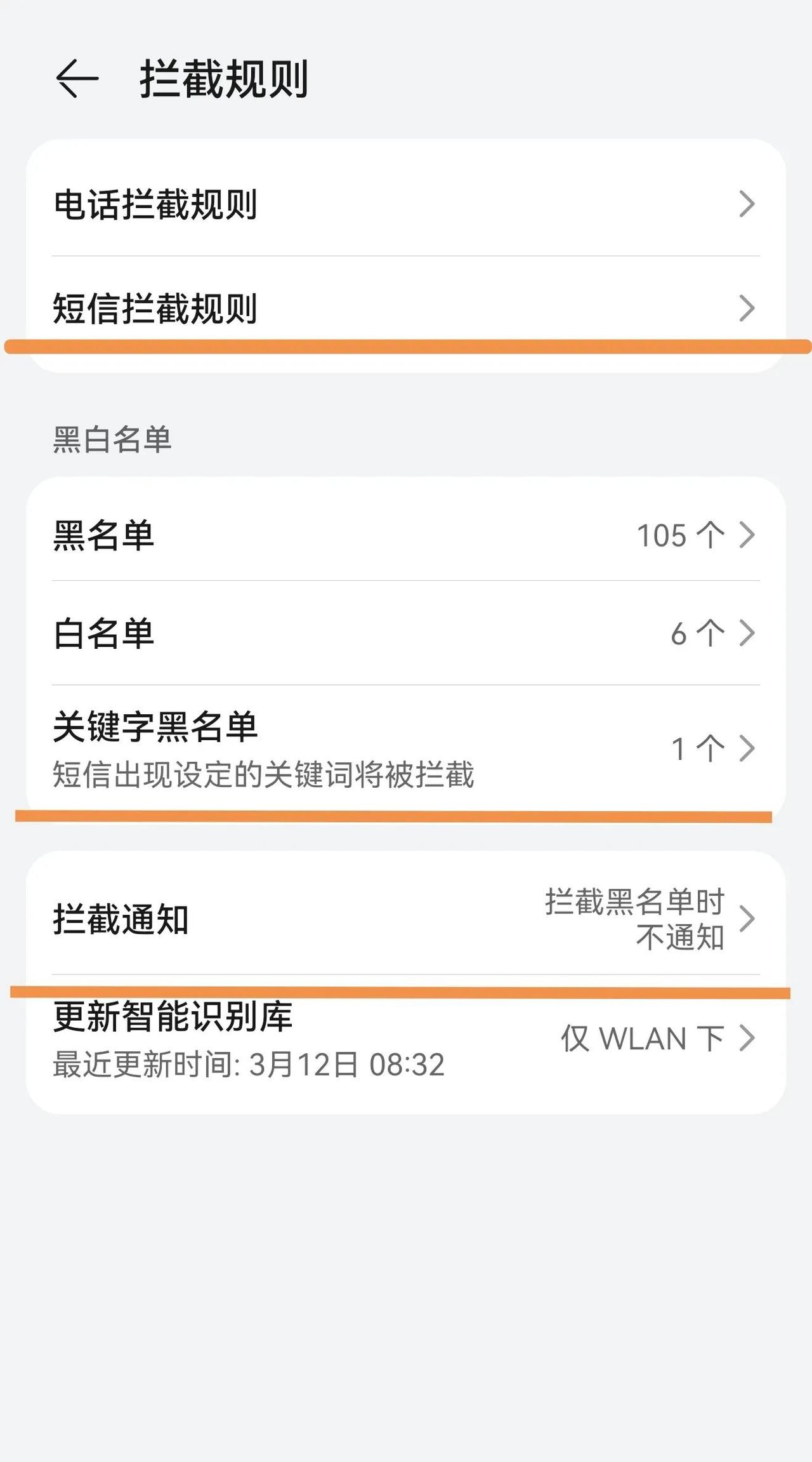 安卓手机使用指南——恶意短信轰炸的应对