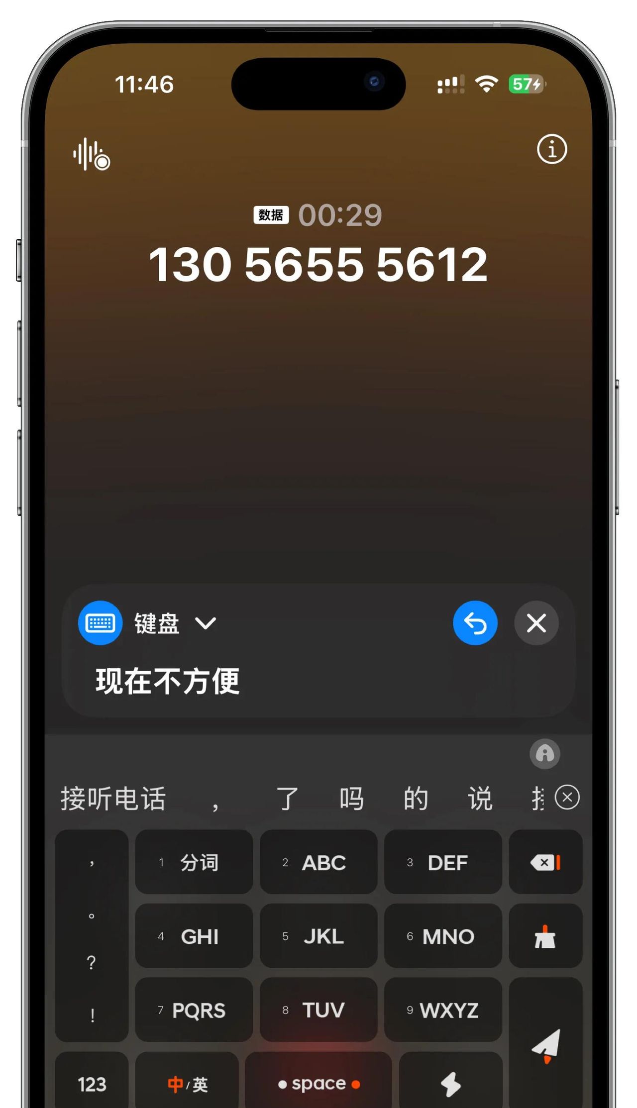 iPhone隐藏的实时语音，让你秒变社交达人，轻松化解尴尬时刻！