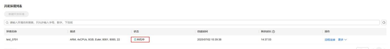 基于华为开发者空间，远程直连云开发环境部署指导手册