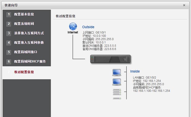 USG6000防火墙配置