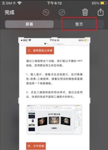 ​苹果手机还能花样截图？你们快来
