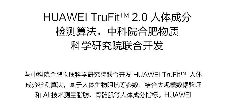 华为智能体脂秤3 Pro：双频八电极，在家也能进行肝脏脂肪检测