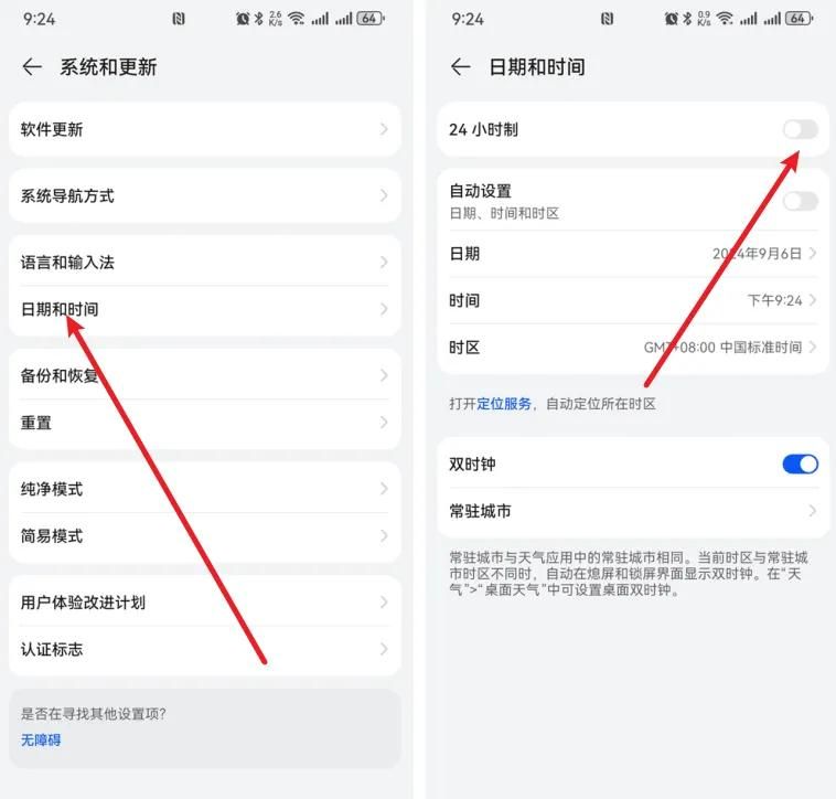 手机怎么设置24小时制？